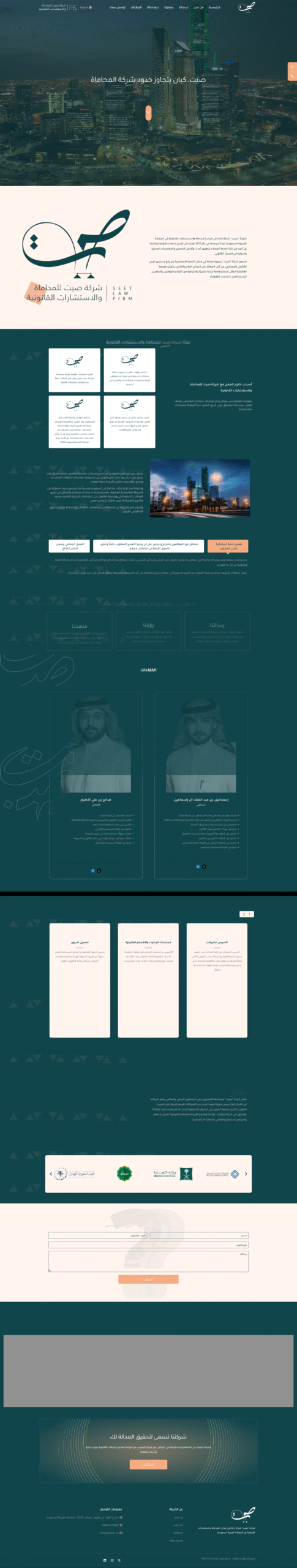 شركة صيت للمحاماة