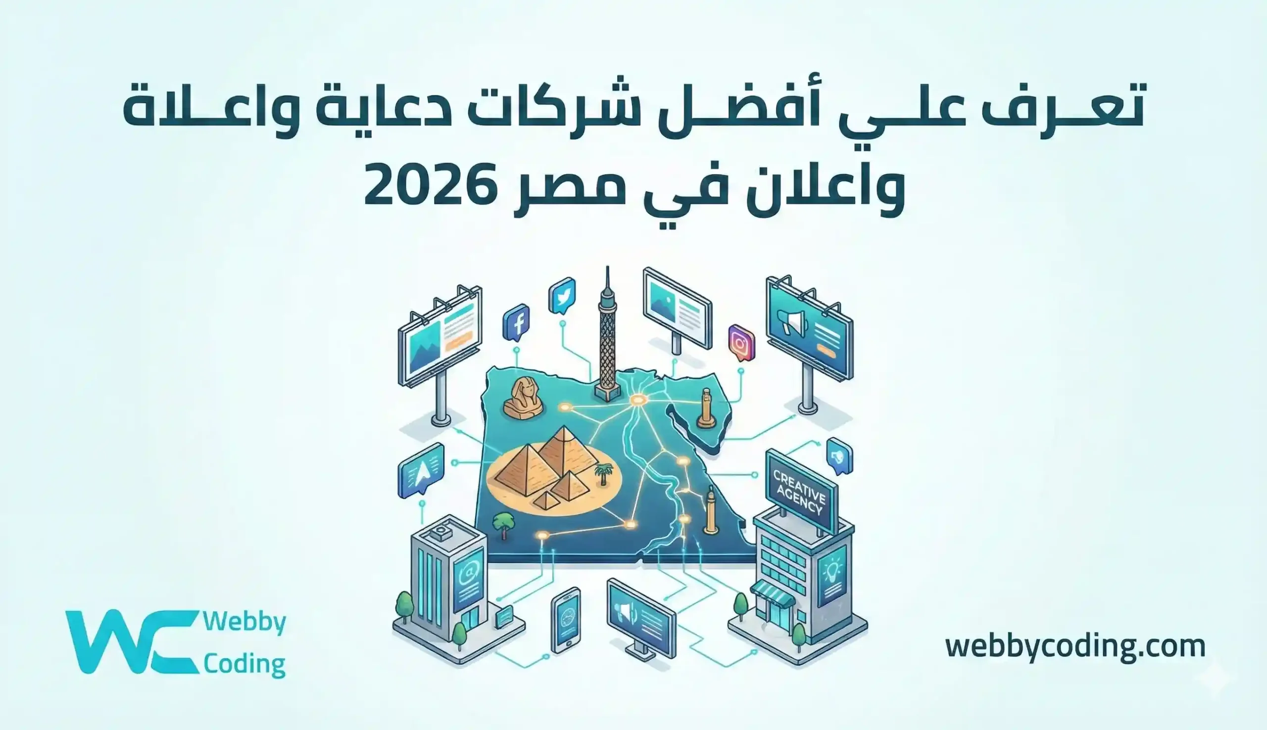 شركات دعاية واعلان في مصر