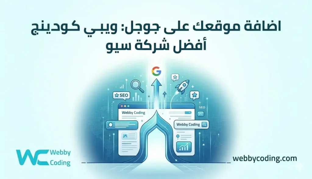 اضافة موقعك على جوجل