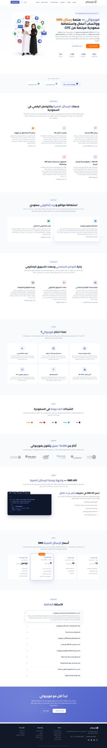 لقطة شاشة لموقع فورجوالي — منصة رسائل