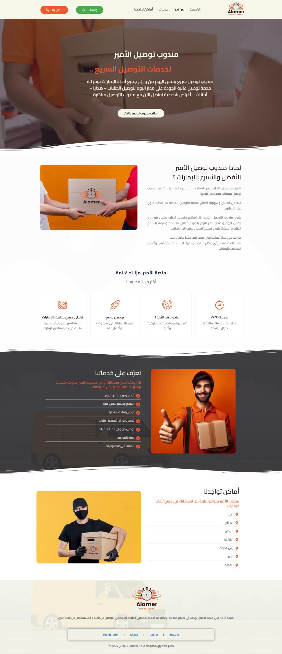 لقطة شاشة لمشروع مندوب توصيل الأمير
