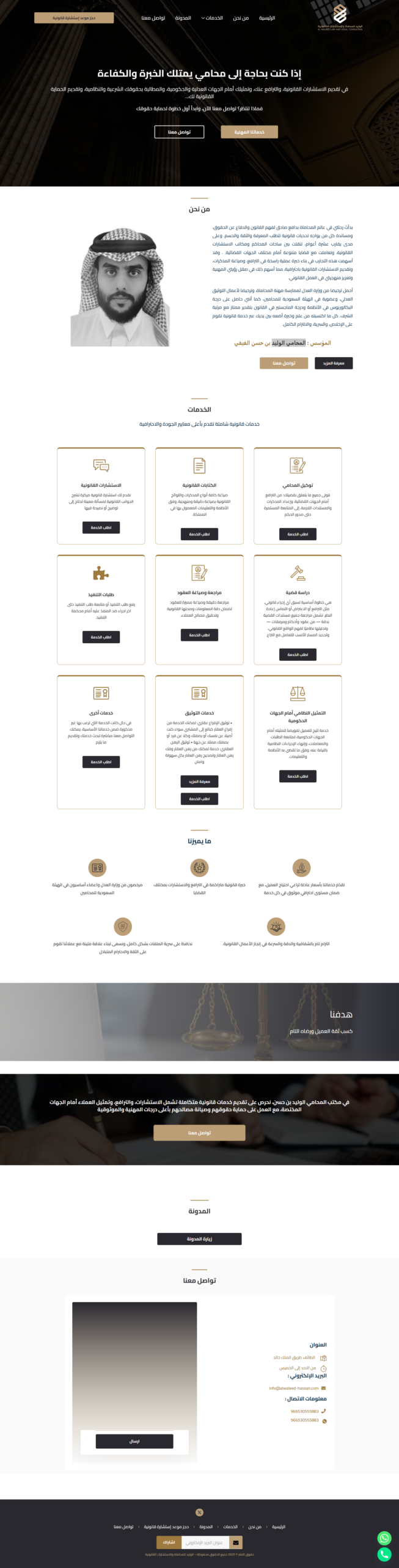 لقطة شاشة لموقع مكتب المحامي الوليد