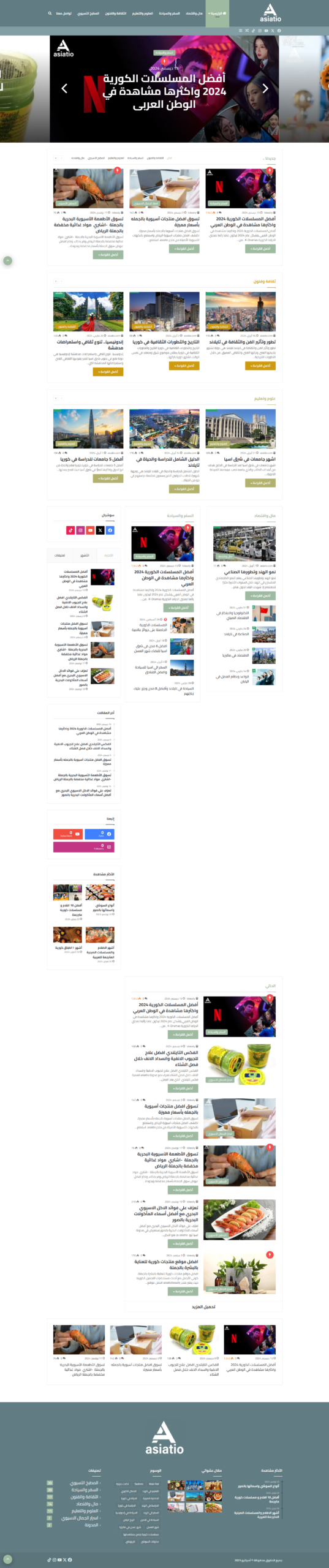 لقطة شاشة لمشروع Asiatio