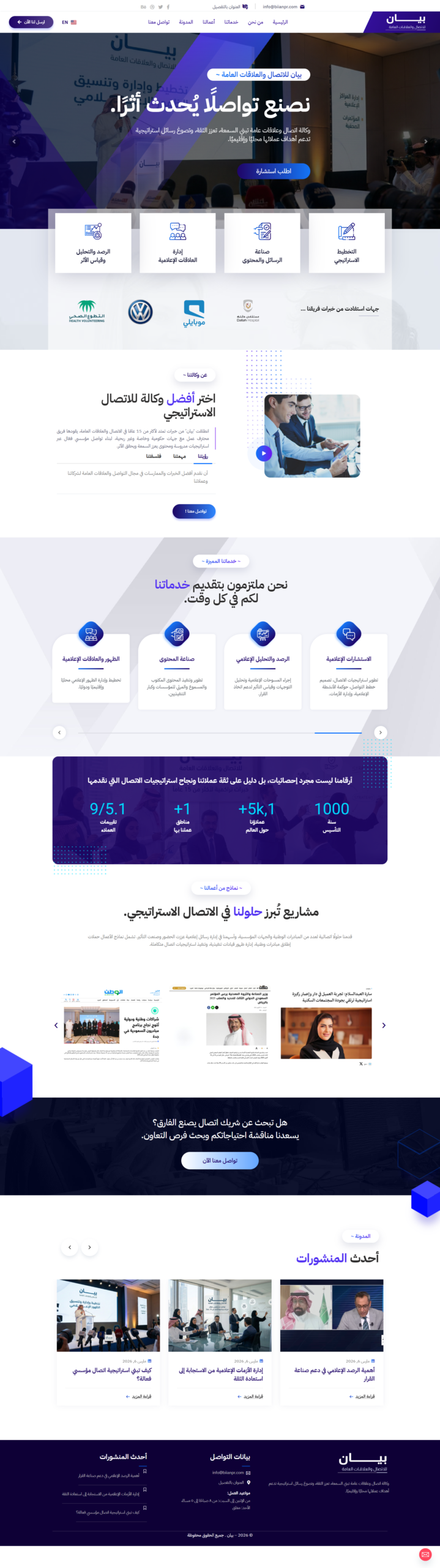 لقطة شاشة لموقع بيان للاتصال والعلاقات العامة