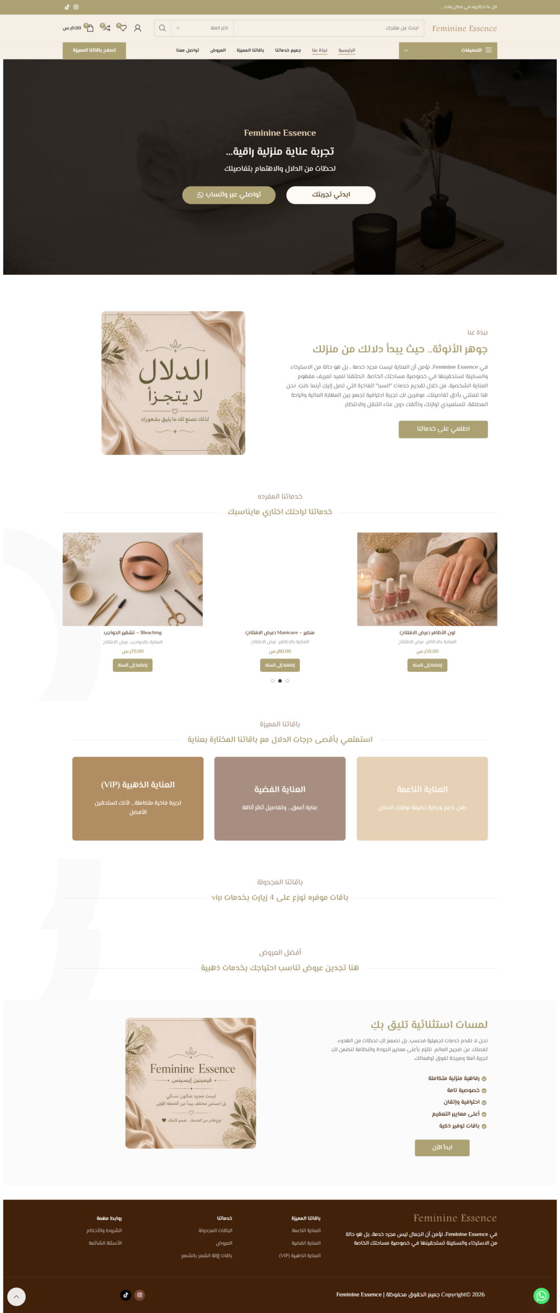 لقطة شاشة لمشروع Feminine Essence