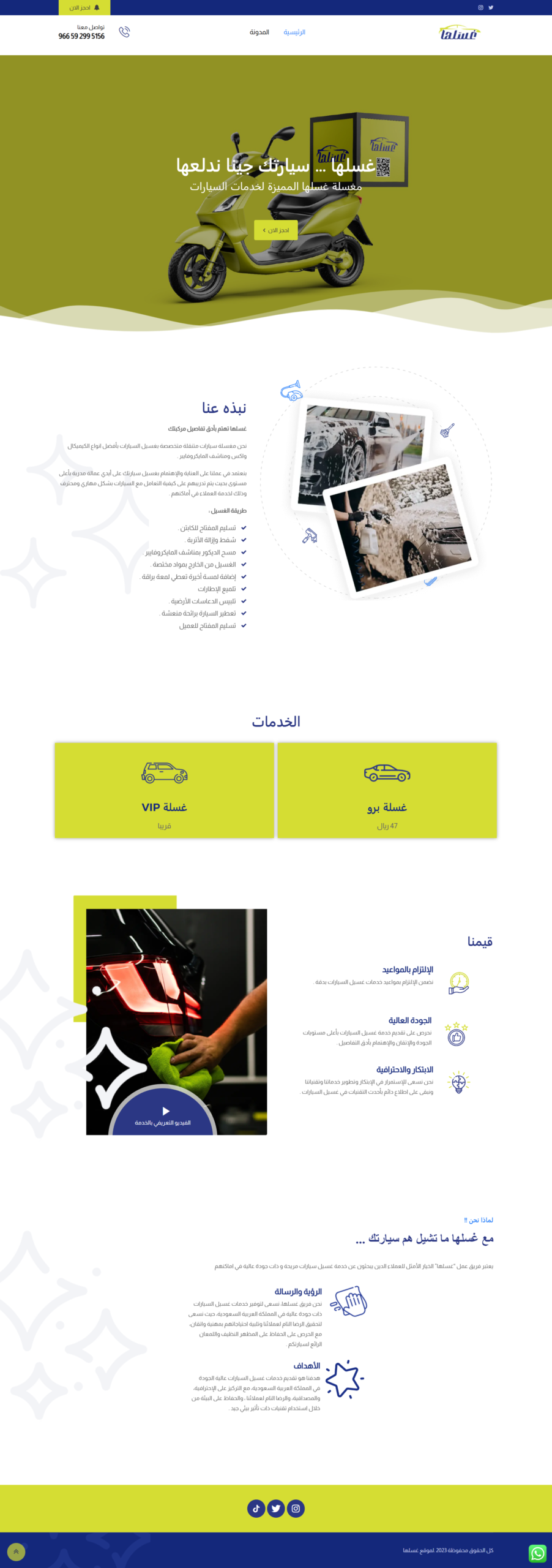 لقطة شاشة لمشروع غسلها