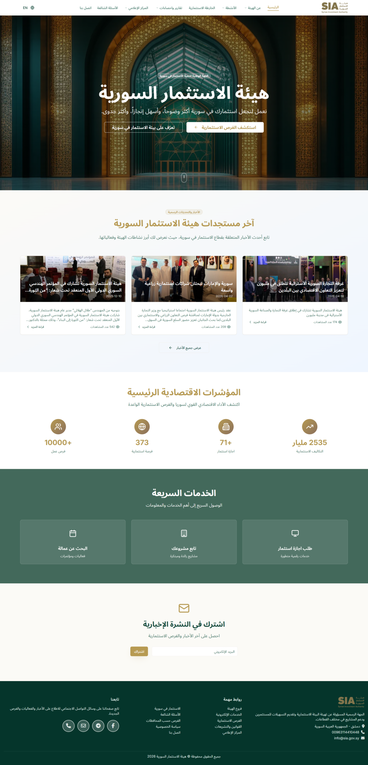 لقطة شاشة لمشروع هيئة الاستثمار السورية