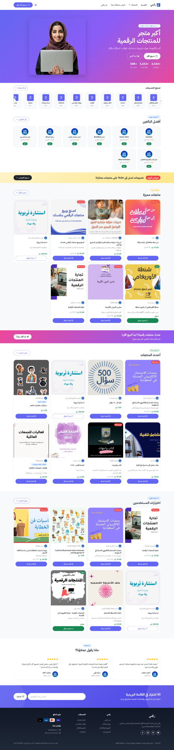 لقطة شاشة لمشروع منصة رقمي (متعدد البائعين)