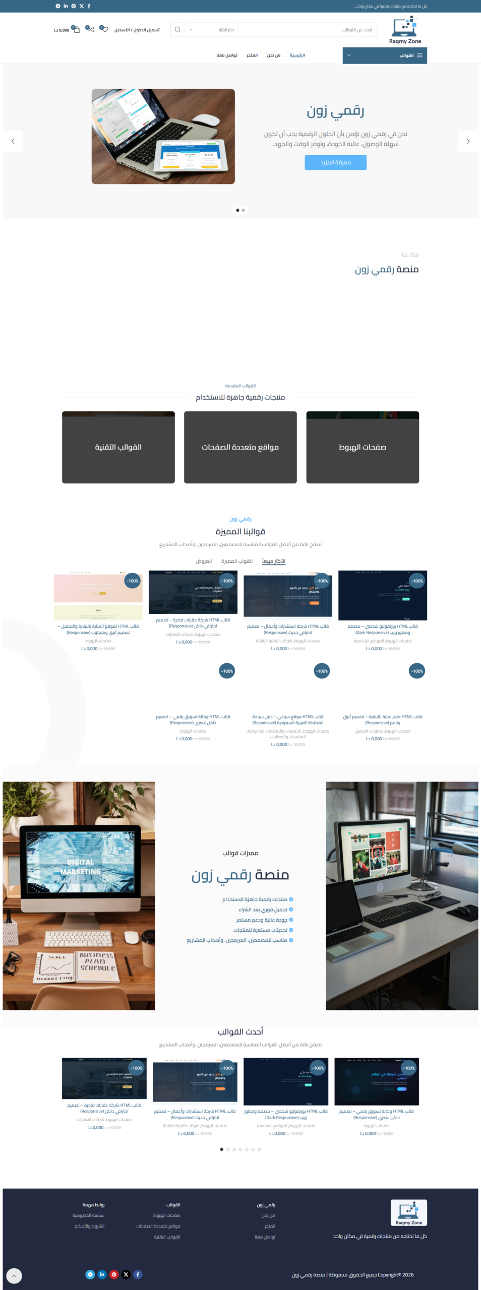 منصة رقمي زون