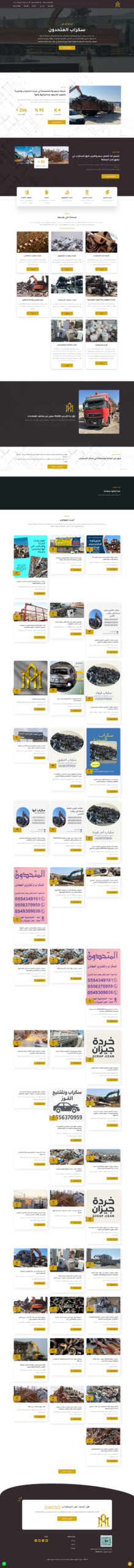 لقطة شاشة لموقع سكراب المتحدون