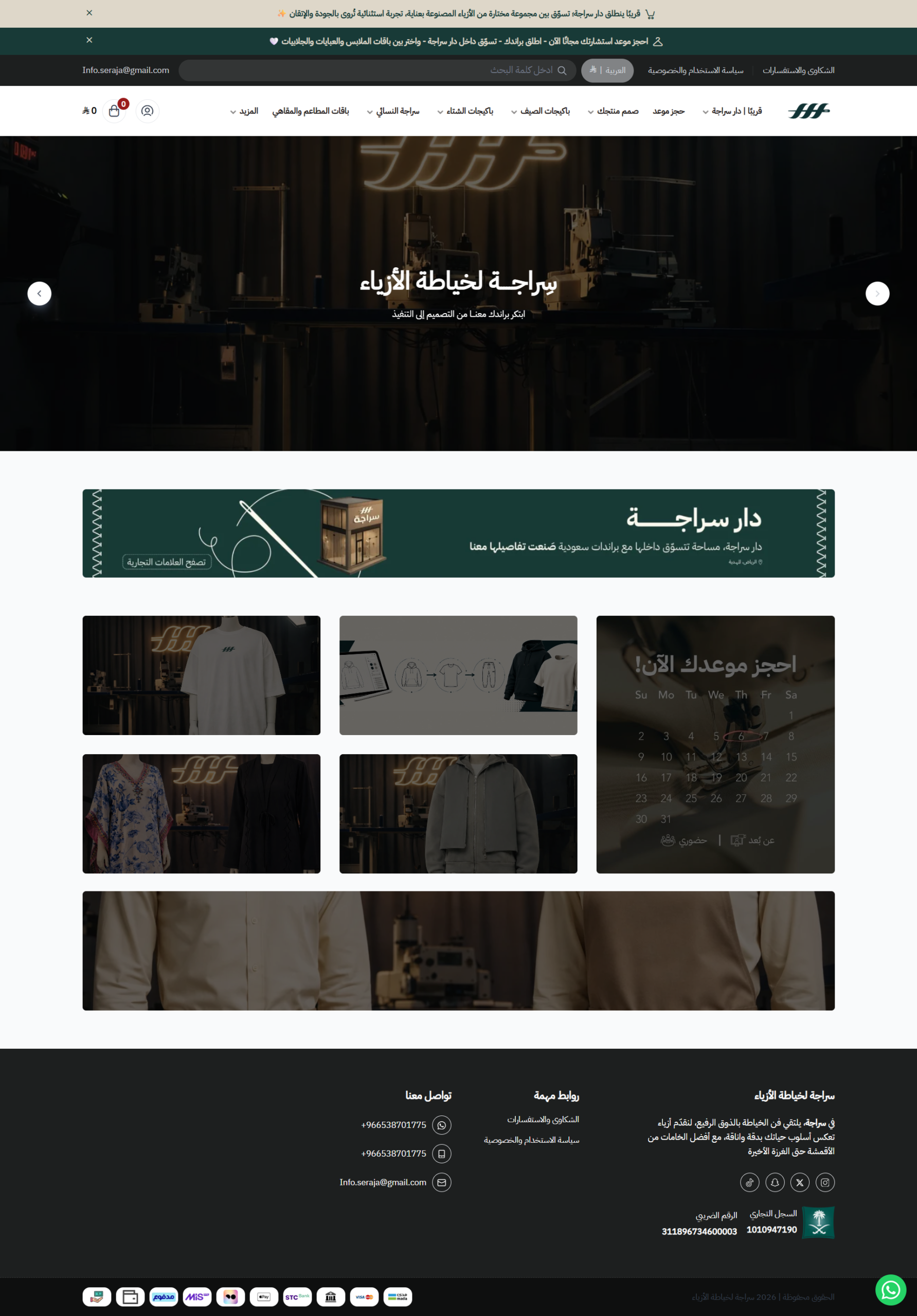 لقطة شاشة لمشروع سراجة لخياطة الأزياء